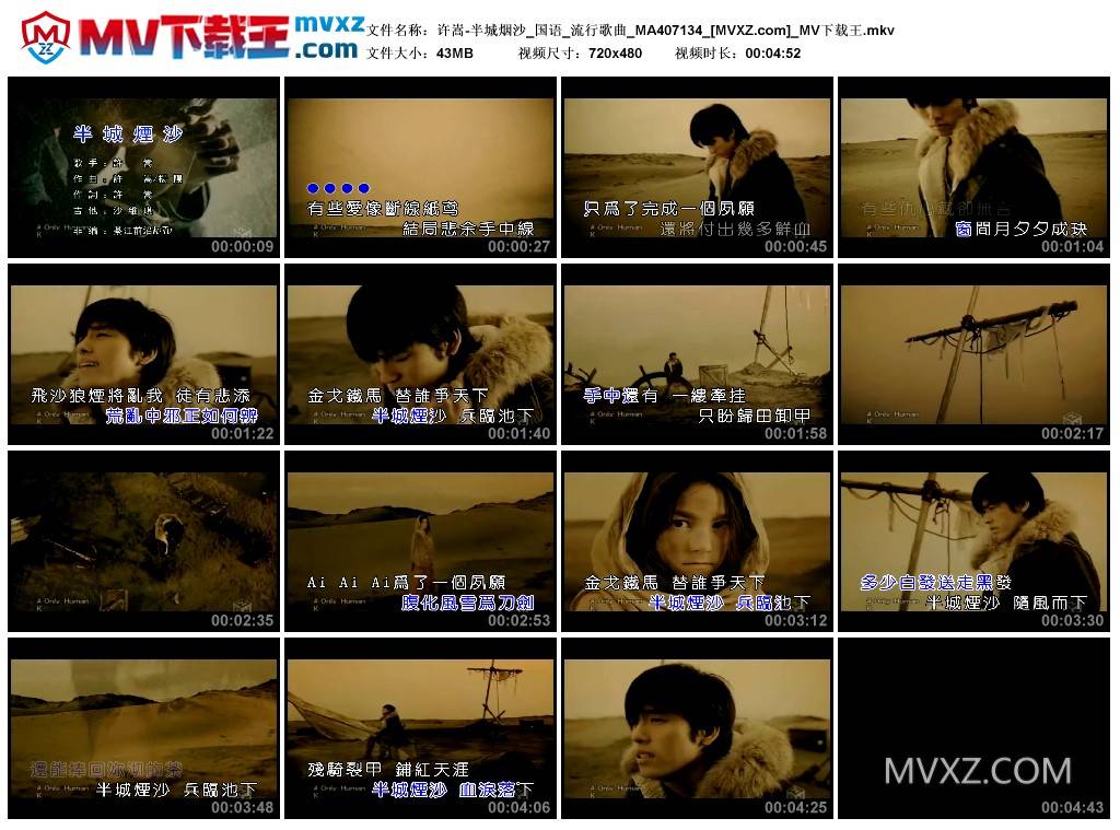 许嵩-半城烟沙_国语_流行歌曲_MA407134